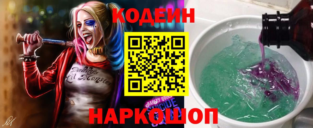 Codein напиток Lean (лин)  Вход с VPN  Сертолово  Кодеин напиток Lean (лин) 