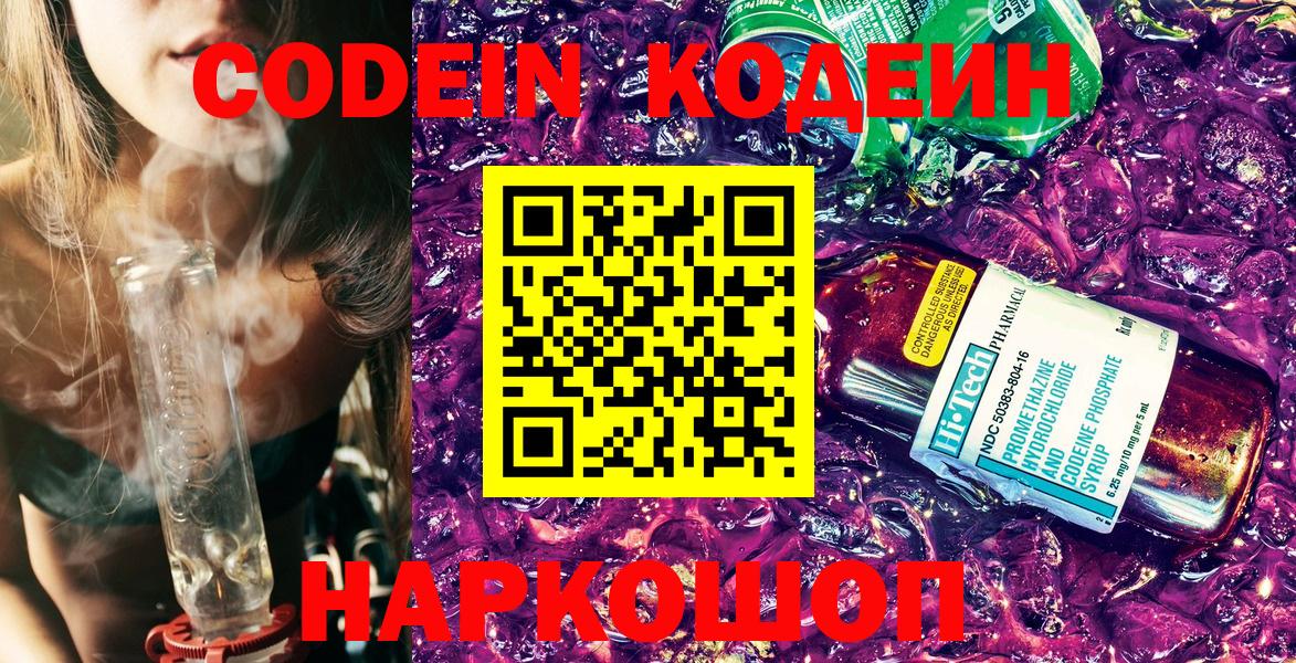 Кодеиновый сироп Lean напиток Lean (лин) Сертолово
