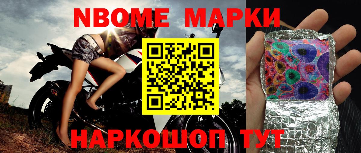 Марки N-bome 1,5мг Сертолово