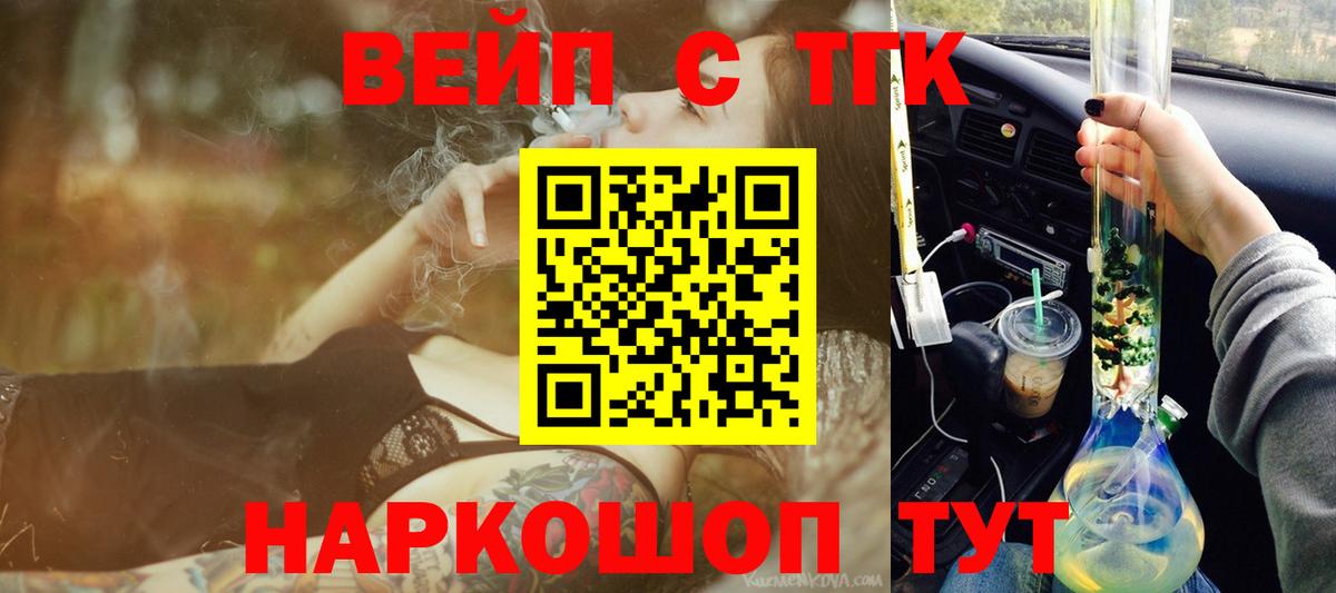 Дистиллят ТГК вейп с тгк Сертолово